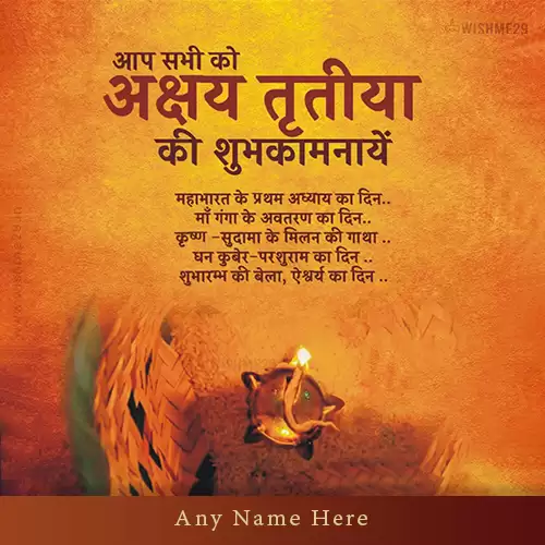 Create Your Name On Akshaya Tritiya Ki Hardik Shubhkamnaye