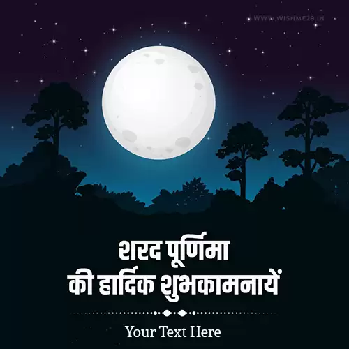 Write Name On Sharad Purnima 2024 Images In Hindi