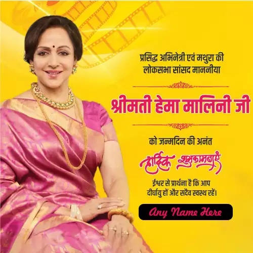 Hema Malini Birthday Wishes Images Quotes With Name And Photo Download