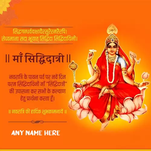 Create Your Name On Navratri Siddhidatri Mata Hd Images Download
