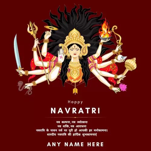 Write Name On Navratri 2024 Wishes In Hindi For Whatsapp