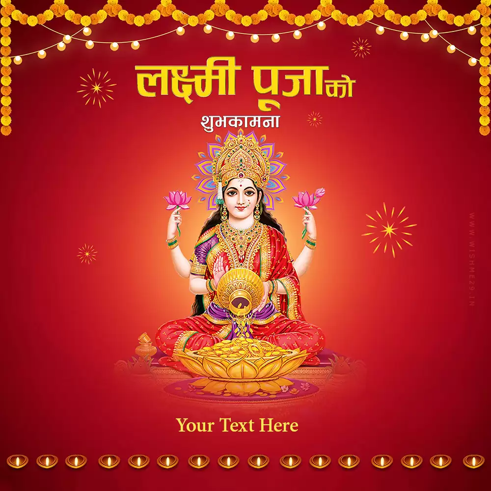 Lakshmi Puja Ki Hardik Shubhkamnaye Images In Hindi With Name