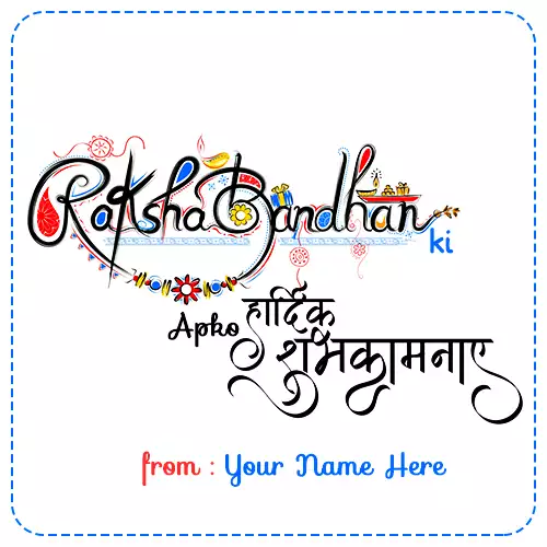 Write Name On Happy Raksha Bandhan 2024 Ki Shubhkamnaye